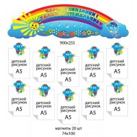 Набір для виставки дитячих робіт Капітошки і сонечко